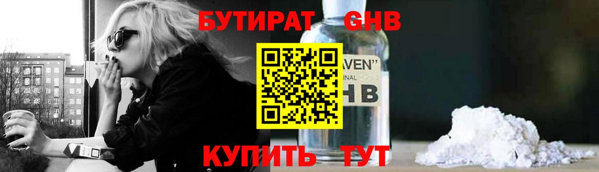 БУТИРАТ вода Тавда