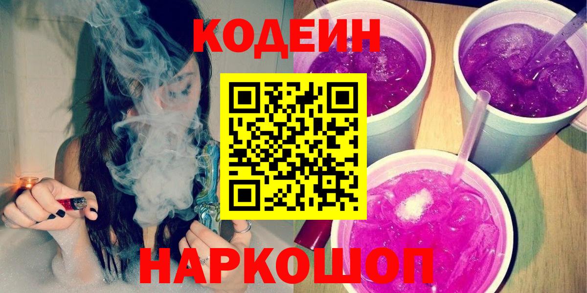 Кодеиновый сироп Lean напиток Lean (лин) Тавда