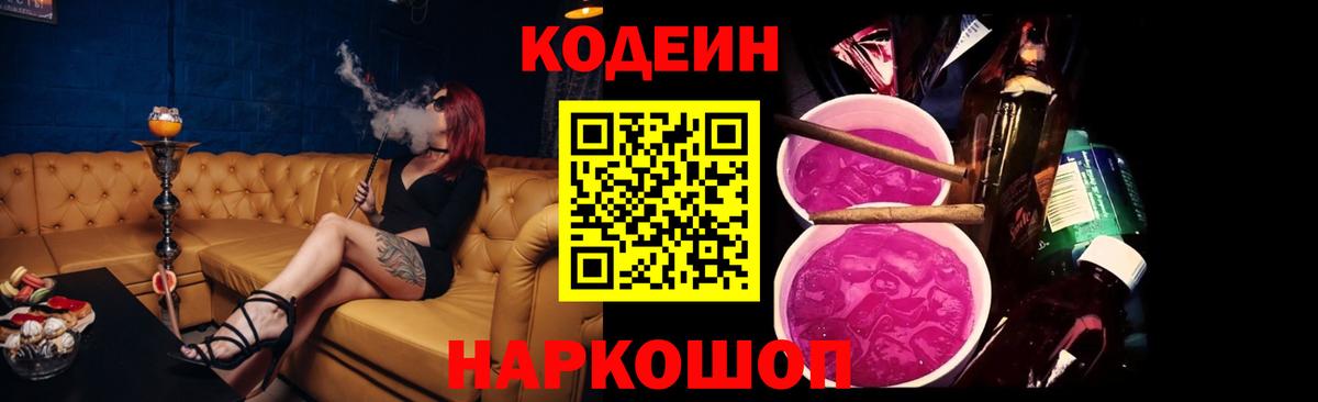 Кодеин напиток Lean (лин)  Вход с VPN  Codein напиток Lean (лин)  Тавда 