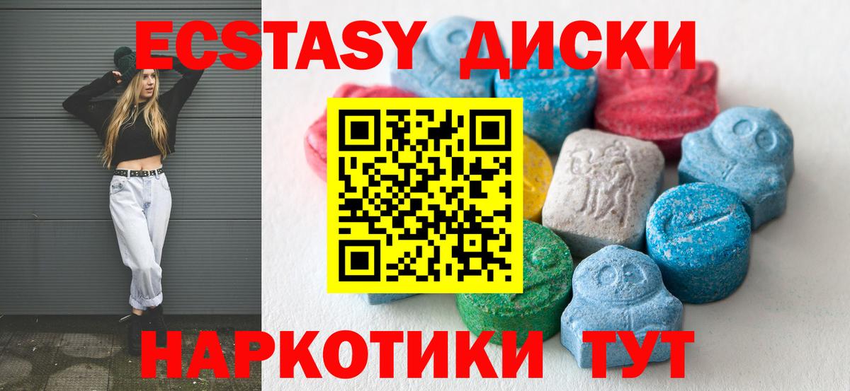 ЭКСТАЗИ 250 мг Тавда