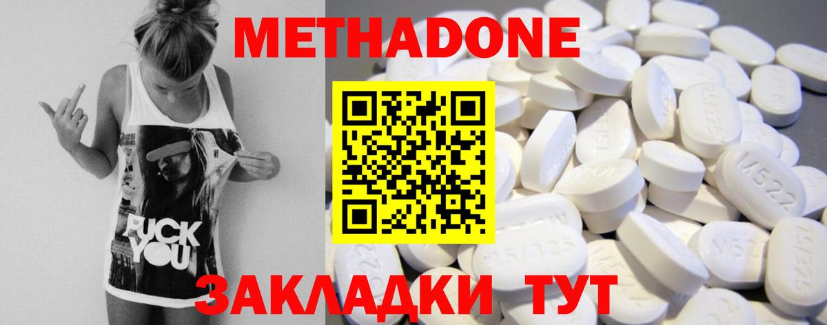 МЕТАДОН мёд Тавда